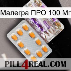 Малегра ПРО 100 Мг new12